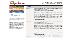 Desktop Screenshot of gigazine.biz