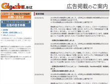 Tablet Screenshot of gigazine.biz